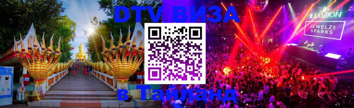 DTV Visa Thailand — прайс и условия, виза без дополнительных документов - Варшава  03.10.2025 